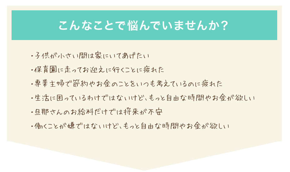 こんなことで悩んでいませんか？