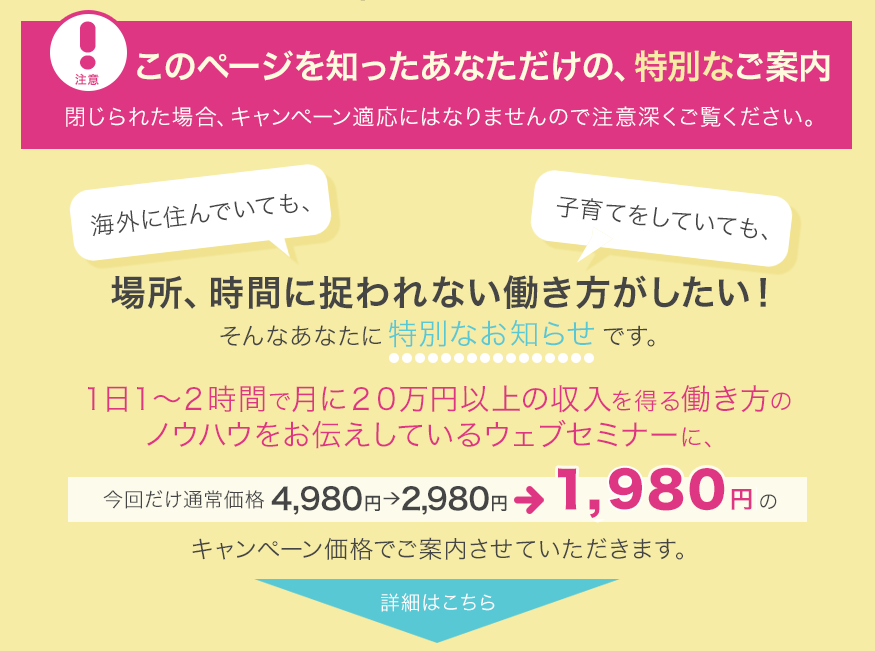 このページを知ったあなただけの、特別なご案内