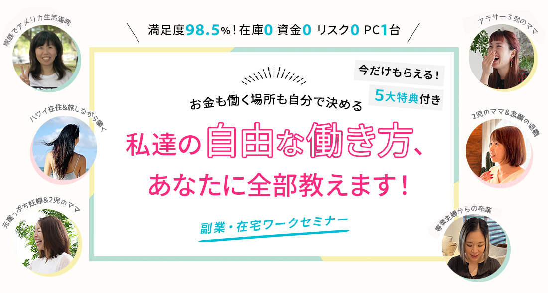 私たちの自由な働き方あなたに全部教えます！