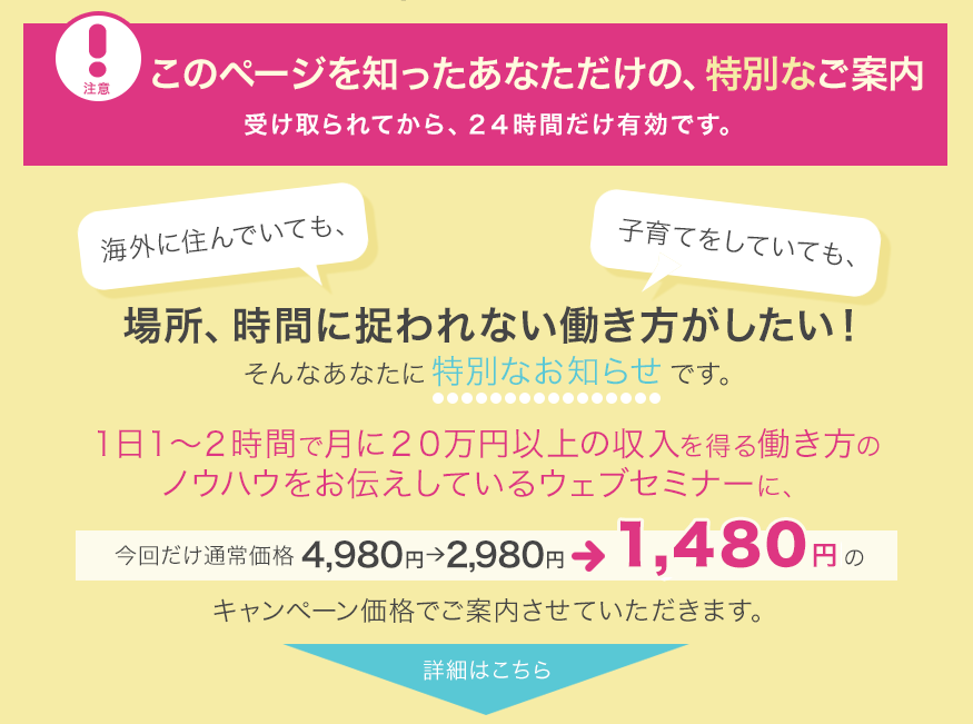 このページを知ったあなただけの、特別なご案内