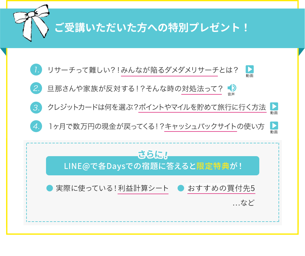 オンラインセミナー収録版をご視聴いただいた方への特別プレゼント