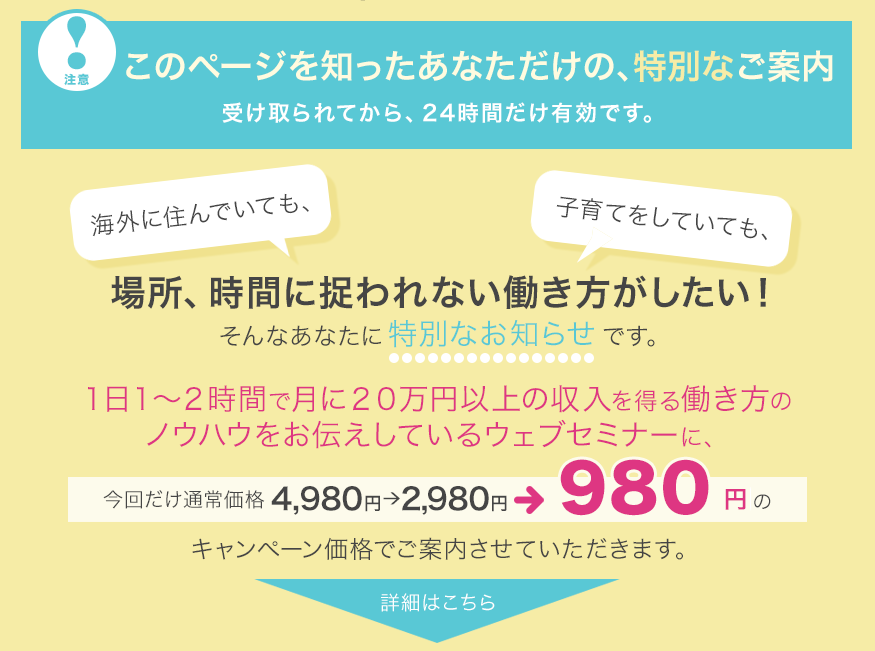 このページを知ったあなただけの、特別なご案内